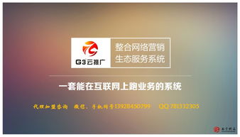 南方網通G3云推廣產品代理加盟指南與官方咨詢渠道